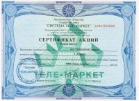 Лот: 16022693. Фото: 3. Акции Теле-маркет. Коллекционирование, моделизм
