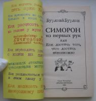 Лот: 19907575. Фото: 3. Бурлан Петр. Бурлан Петра. Симорон... Коллекционирование, моделизм