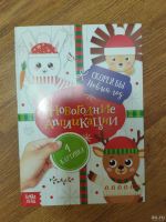 Лот: 18356773. Фото: 4. Новогодние аппликации/ поделки... Красноярск