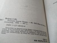 Лот: 18364735. Фото: 2. Волков С. Ю., Цикл `Великое Лихо... Литература, книги