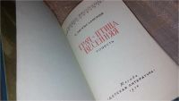 Лот: 7715000. Фото: 2. Грач - птица весенняя, С.Мстиславский... Детям и родителям