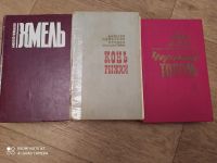 Лот: 16695344. Фото: 2. Серия книг (хмель,рыжий конь,черый... Литература, книги