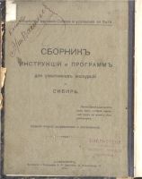 Лот: 22162580. Фото: 2. Сборник инструкций и программ... Антиквариат