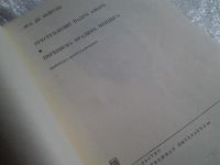 Лот: 5585704. Фото: 2. Эса де Кейрош, Преступление падре... Литература, книги