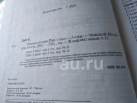 Лот: 24639864. Фото: 2. oz ....Пророки и цари, Уайт Е... Литература, книги