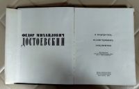 Лот: 25521209. Фото: 3. Книга Федор Михайлович Достоевский... Красноярск