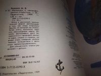 Лот: 8291669. Фото: 7. Ревенко М.В. Малышам о географических...