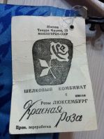 Лот: 22569245. Фото: 3. Ткань шелк 4м х 1,1м. Сделано... Ручная работа