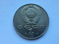 Лот: 11547828. Фото: 2. СССР 1 рубль 1991 года Махтумкули... Монеты