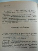 Лот: 18338044. Фото: 4. Бардовские песни "От костра к...
