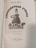 Лот: 16706086. Фото: 3. Семицветная страна. Овсей Дриз. Литература, книги