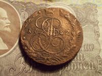 Лот: 15333097. Фото: 2. 5 копеек 1782 года, ЕМ. Расслоение... Монеты