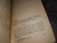 Лот: 9692090. Фото: 19. Исаак Бабель. Сочинения в 2 томах...