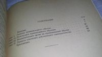 Лот: 10815081. Фото: 3. Гаврилов Эдуард Петрович Правовая... Литература, книги