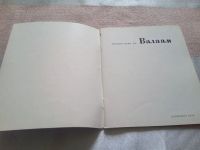 Лот: 19304243. Фото: 2. "Путешествие на Валаам". Фотоальбом. Хобби, туризм, спорт