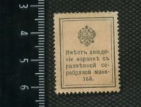 Лот: 16178097. Фото: 2. 15 копеек деньги марки,люкс. Банкноты