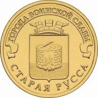 Лот: 8996156. Фото: 2. 10 рублей (ГВС) 2016 года - Феодосия... Монеты