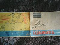 Лот: 16291778. Фото: 4. Инструкция к набору ,,Юный радиолюбитель...