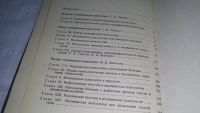 Лот: 10595427. Фото: 4. Надежда Лакосина, Георгий Ушаков... Красноярск