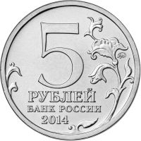Лот: 6793197. Фото: 2. 5 рублей. Монеты