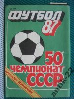 Лот: 6277938. Фото: 2. Справочник-календарь Футбол 87... Хобби, туризм, спорт