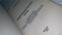 Лот: 10246825. Фото: 2. Предпринимательское право, Дойников... Общественные и гуманитарные науки