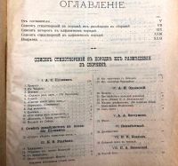 Лот: 20058143. Фото: 4. Бонч-Бруевич. Избранные произведения... Красноярск