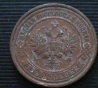 Лот: 5320309. Фото: 2. 2 копейки * 1911 год. Монеты