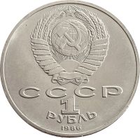 Лот: 21521848. Фото: 2. 1 рубль 1986 «Международный год... Монеты