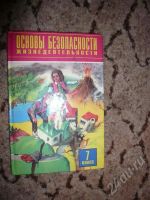 Лот: 566879. Фото: 2. Учебник ОБЖ!. Учебники и методическая литература