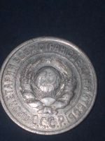 Лот: 19262199. Фото: 2. 15 копеек 1925 г. "1.12-д", (серебро... Монеты