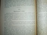Лот: 23706042. Фото: 17. К.Н.Левин. Последний русский царь...