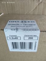 Лот: 14457300. Фото: 2. Дюбель-гвоздь Daxmer 6х40 уп 200шт. Строительные материалы