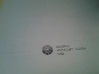 Лот: 5575021. Фото: 5. Большой немецко-русский словарь...