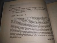 Лот: 19172388. Фото: 3. Иванов В.Г. История этики средних... Литература, книги