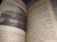 Лот: 18989037. Фото: 5. Блон Ж. Великий час океанов. Средиземное...
