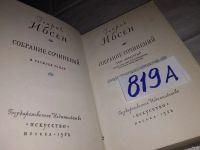 Лот: 15248327. Фото: 7. Генрик Ибсен. Собрание сочинений...
