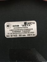 Лот: 18742935. Фото: 2. Измеритель светопропускания тонированных... Оснащение, оборудование, аксессуары