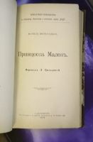 Лот: 25783504. Фото: 5. Мориц Метерлинк. Конволют из 4-х...