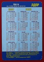 Лот: 18200453. Фото: 2. (№352-У) календарик "Голосуй за... Открытки, билеты и др.