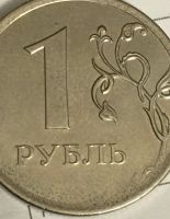 Лот: 25703513. Фото: 3. 1 рубль 2014 год брак непрочекан. Коллекционирование, моделизм