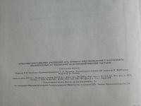 Лот: 17053586. Фото: 2. Книга Справочник ремонтное оборудование... Литература