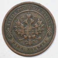 Лот: 5008813. Фото: 2. 1 копейка 1910 год. Монеты