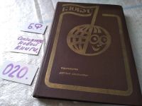 Лот: 6301117. Фото: 14. Глобус. 1983/1976/1982, Сборник...