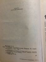 Лот: 17877904. Фото: 5. 4. Книги о Сибири
