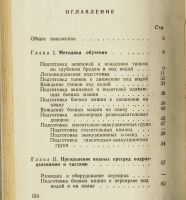 Лот: 16195643. Фото: 2. Руководство по преодолению водных... Военная атрибутика