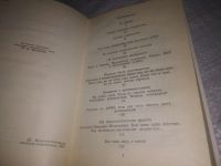 Лот: 24123462. Фото: 2. oz меш. (4092302) Иванов, Г.И... Наука и техника