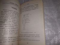Лот: 20944358. Фото: 8. (1092312) Вебстер, Р. Чтение ауры...