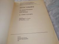 Лот: 18827657. Фото: 2. Пособие по проектированию стальных... Наука и техника