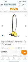 Лот: 20855749. Фото: 3. Пароочиститель Karcher KST 2. Бытовая техника
